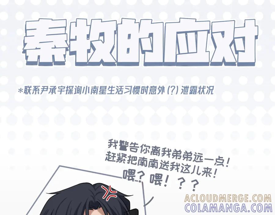 《偏见》番外 当对方突然变小！ 第3页