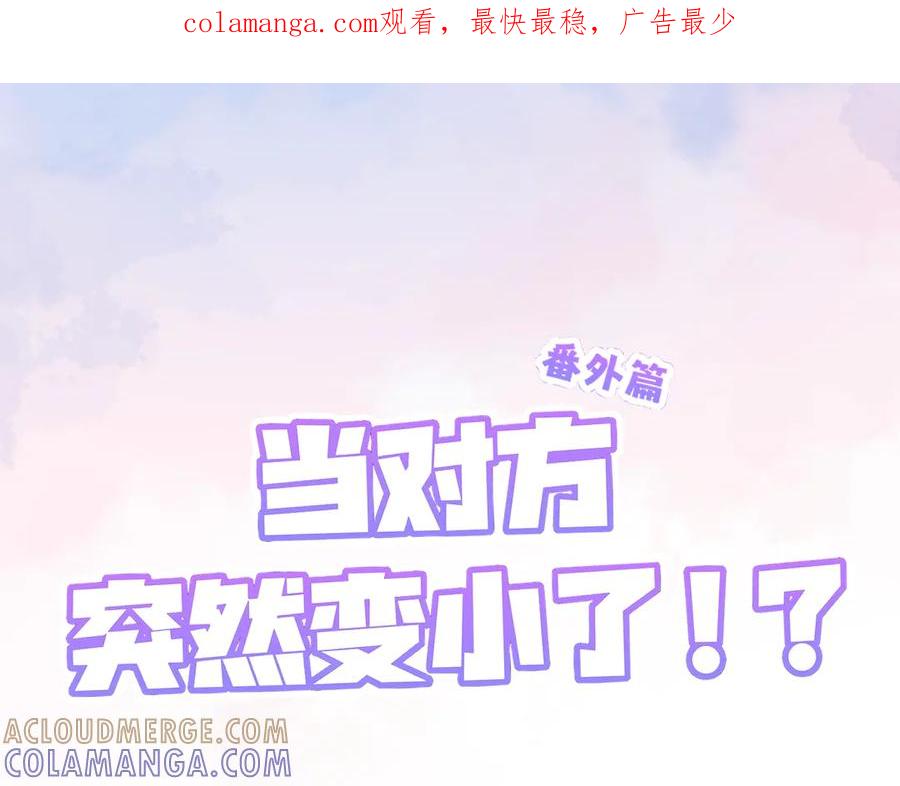 《偏见》番外 当对方突然变小！ 第1页