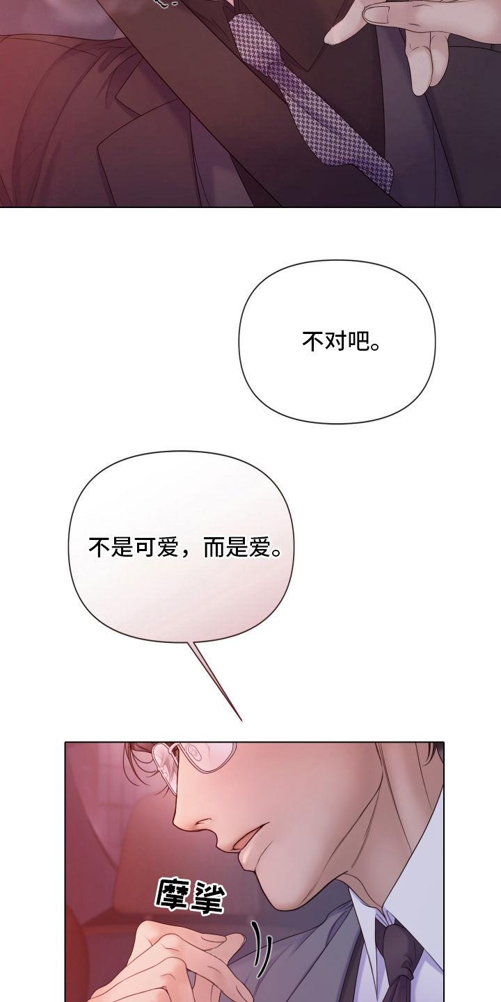《致命咨询》第106章：【第二季】更沉迷更投入 第32页