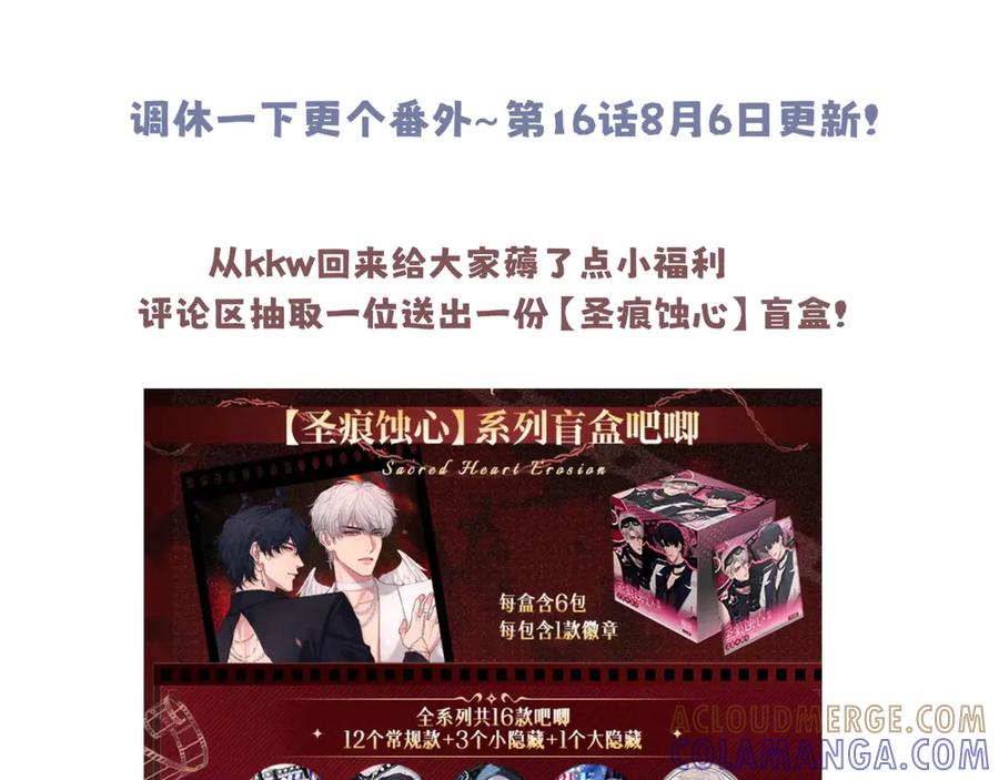 《偏见》番外 当对方突然变小！ 第19页