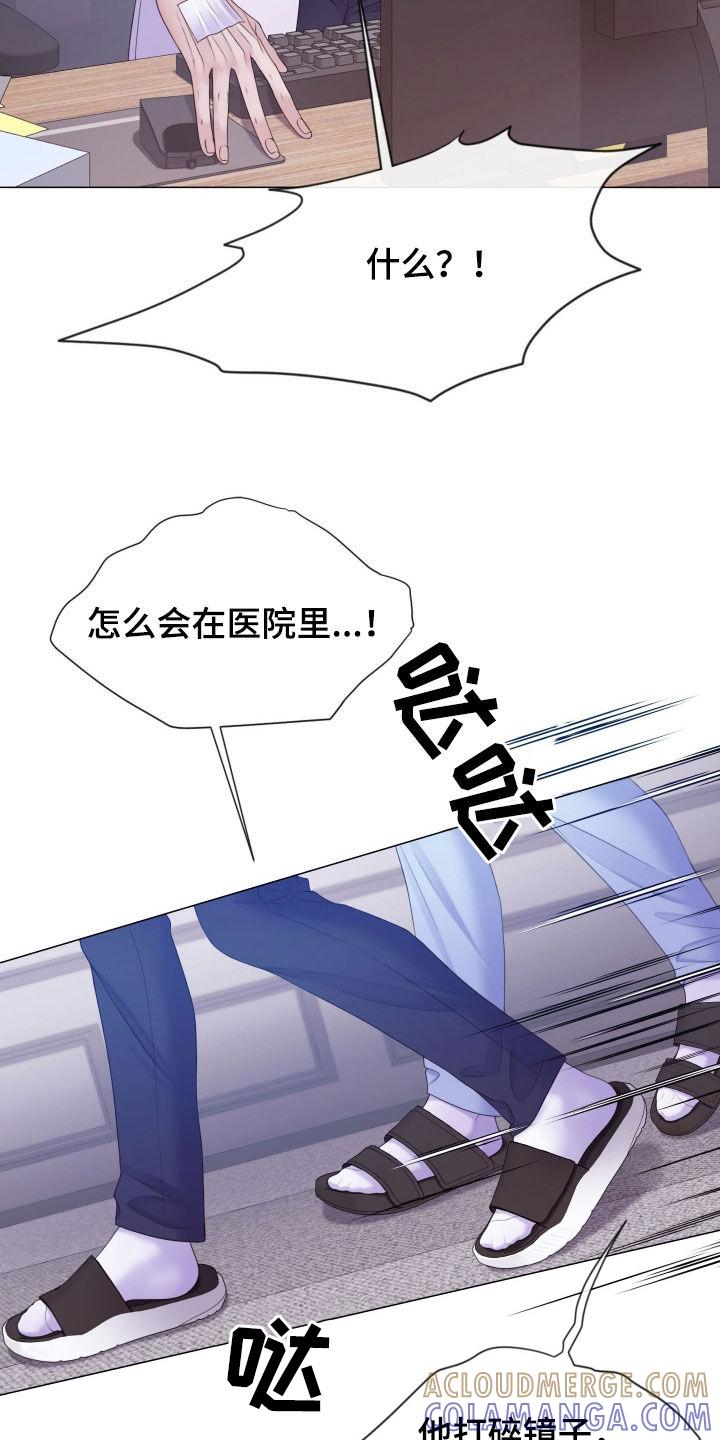 《致命咨询》第107章：【第二季】案件调查 第13页