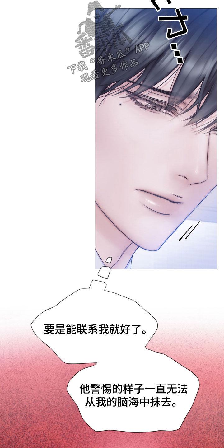 《致命咨询》第107章：【第二季】案件调查 第4页