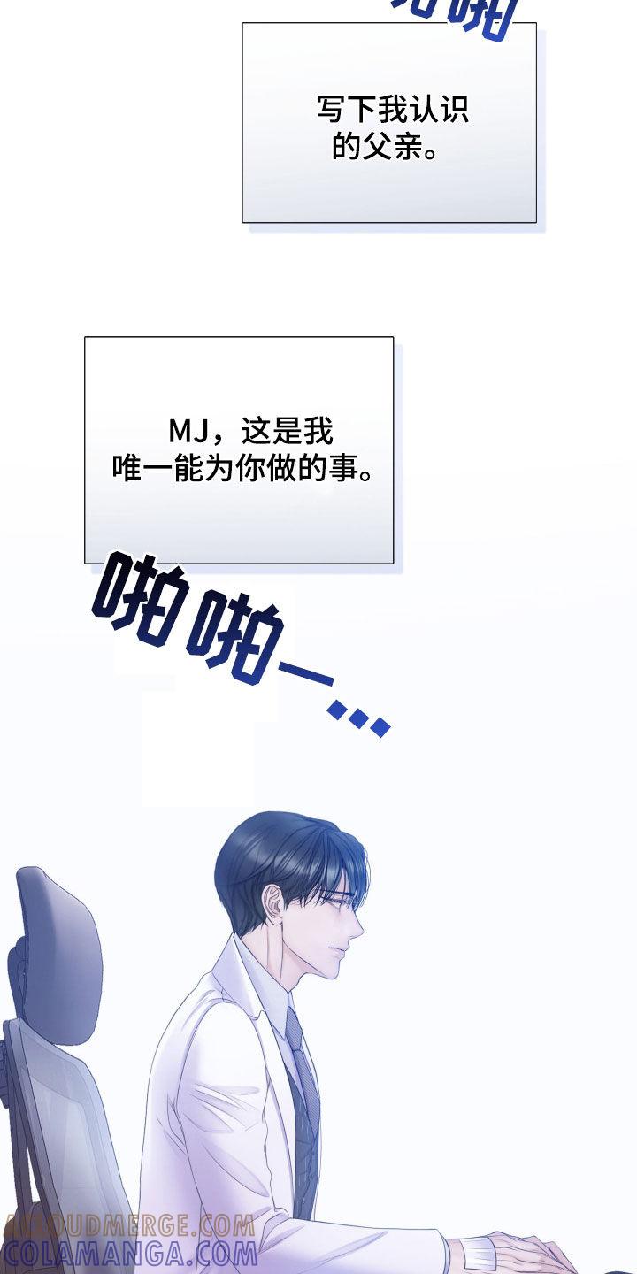 《致命咨询》第107章：【第二季】案件调查 第7页