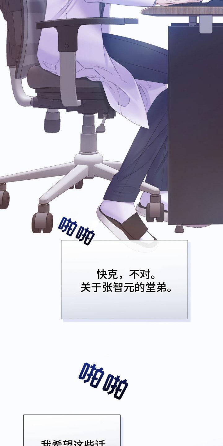 《致命咨询》第107章：【第二季】案件调查 第8页