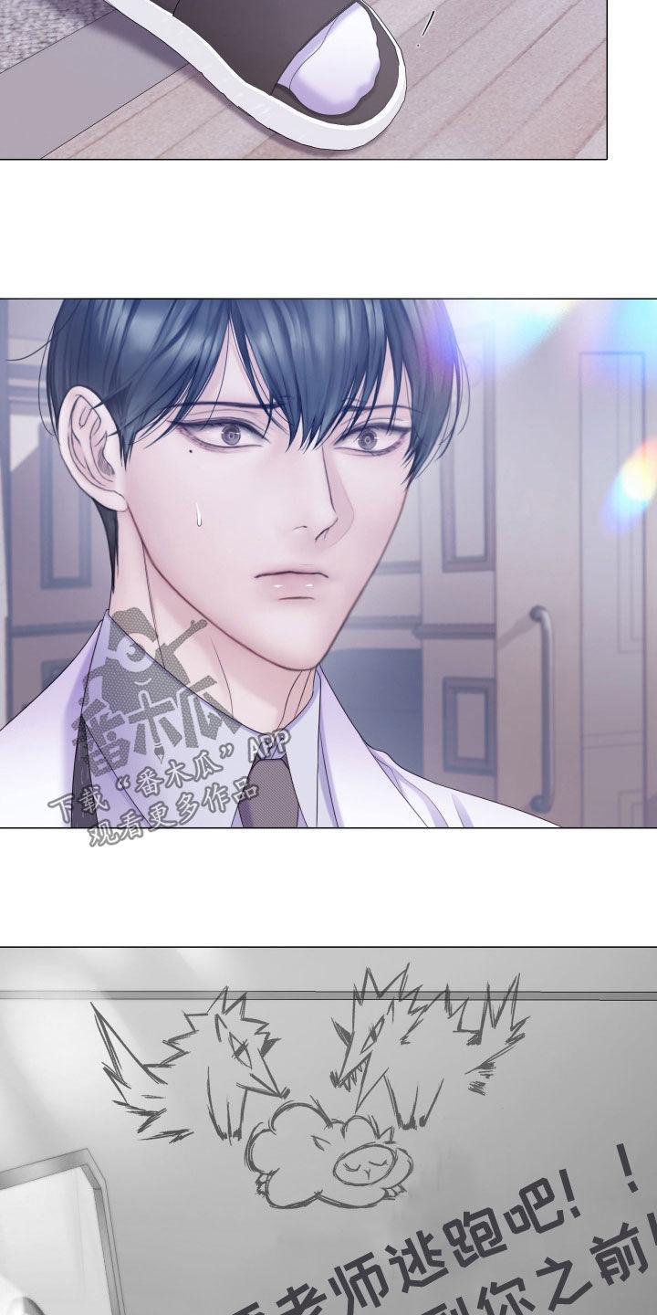 《致命咨询》第107章：【第二季】案件调查 第20页