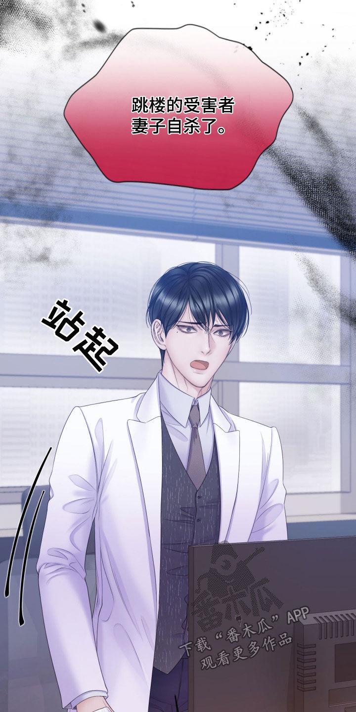 《致命咨询》第107章：【第二季】案件调查 第12页