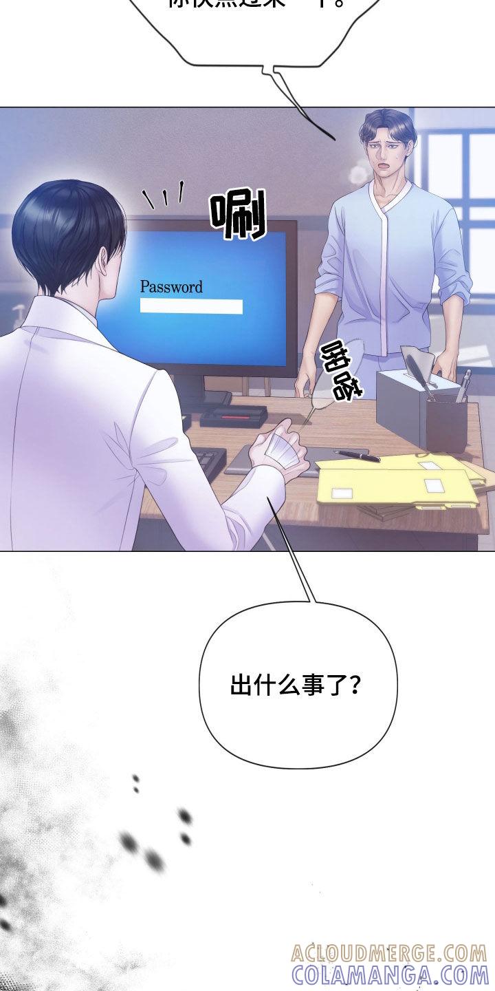《致命咨询》第107章：【第二季】案件调查 第11页