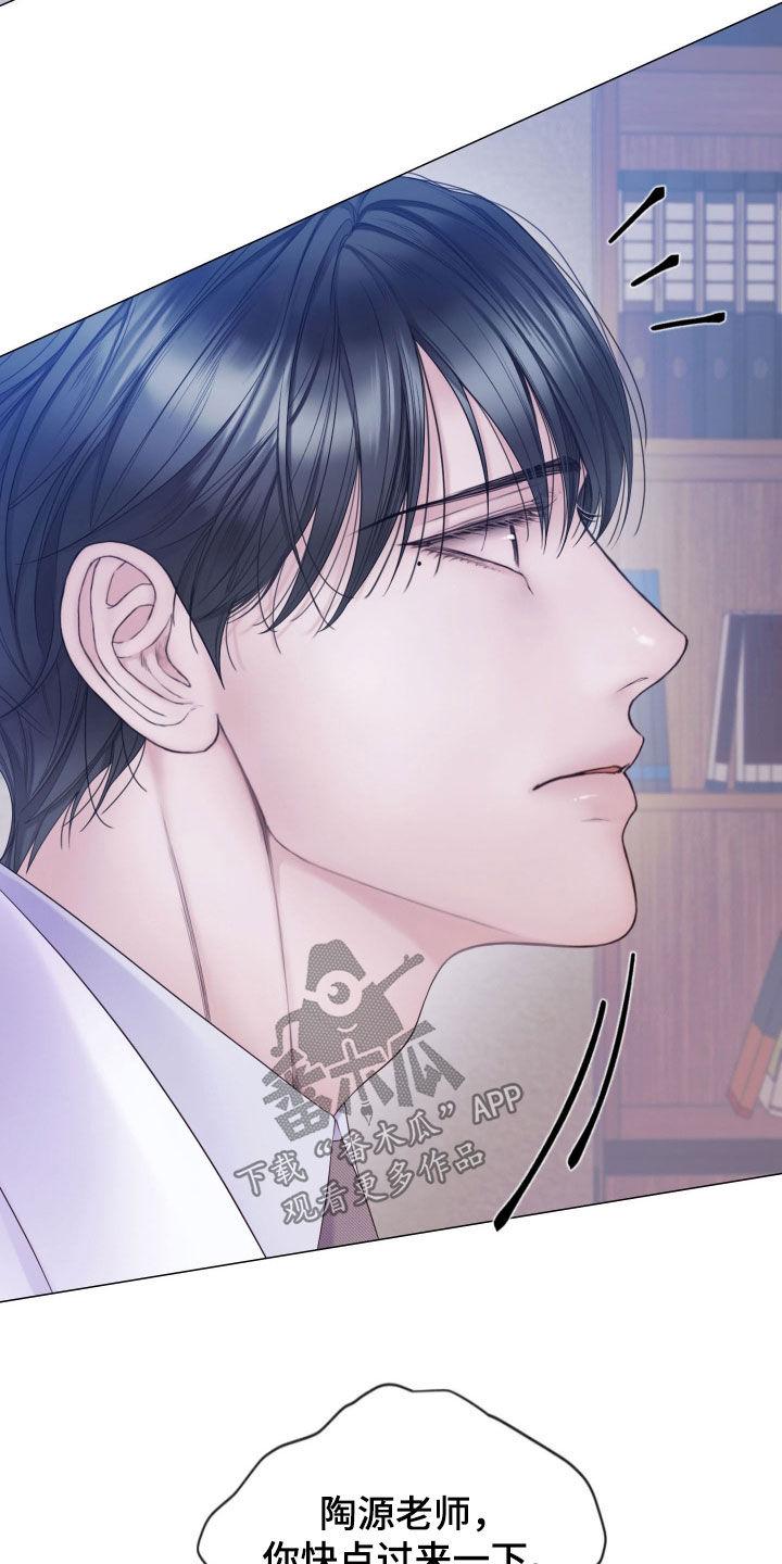 《致命咨询》第107章：【第二季】案件调查 第10页