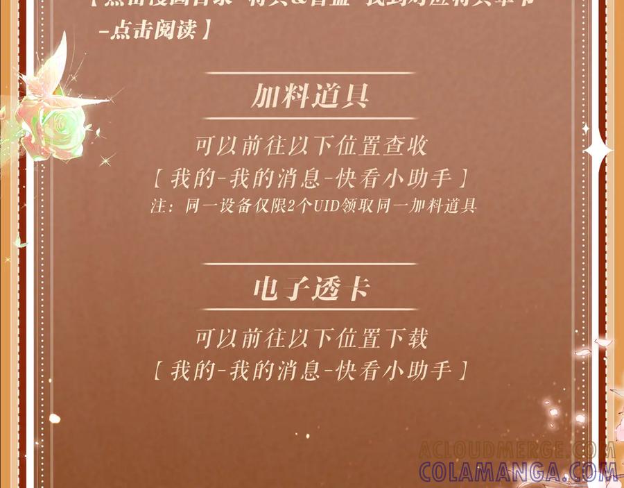《偏见》特典预热：8月16日 无论是人是妖，只要是你就好 第21页