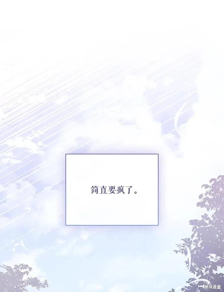 《成为暴君的秘书官》第107话 第58页