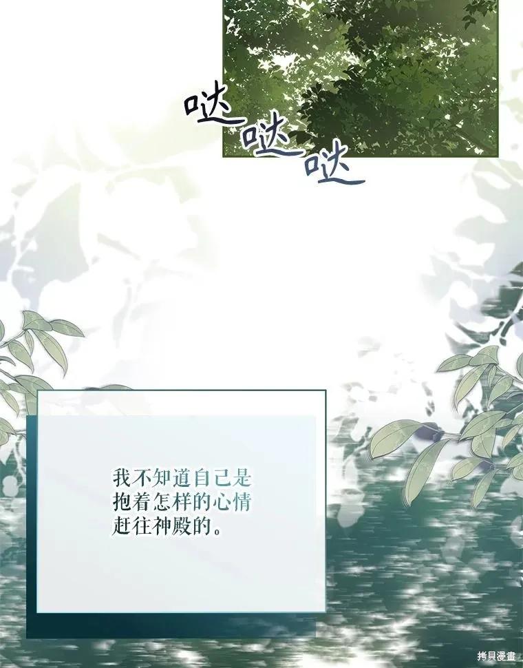 《成为暴君的秘书官》第107话 第52页