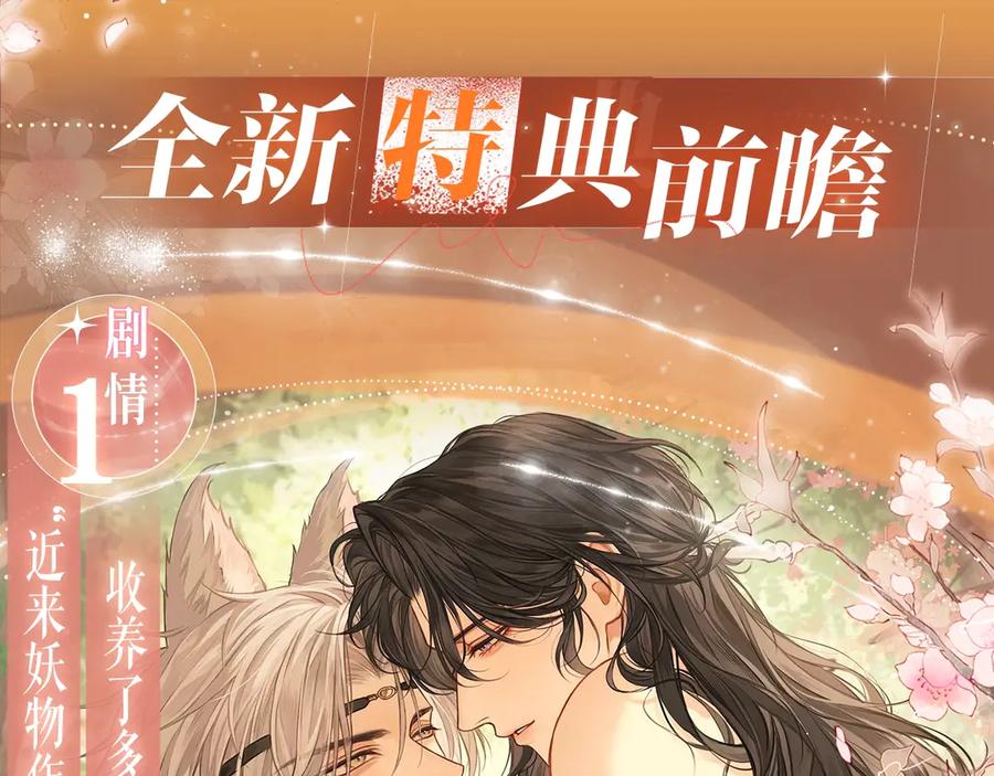 《偏见》特典预热：8月16日 无论是人是妖，只要是你就好 第4页