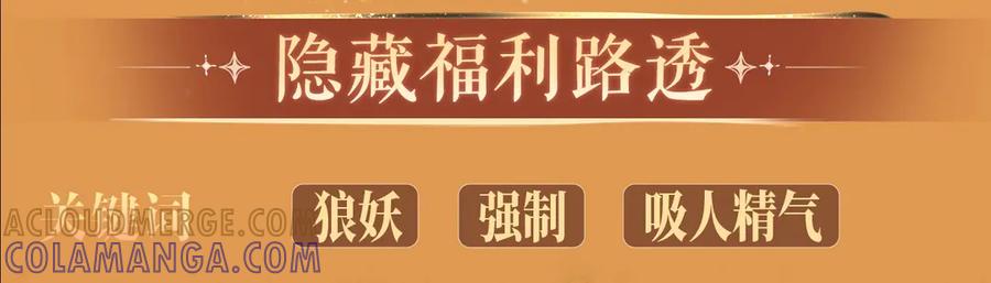 《偏见》特典预热：8月16日 无论是人是妖，只要是你就好 第9页