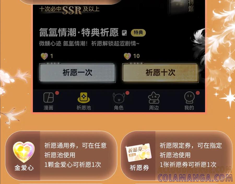 《偏见》特典预热：8月16日 无论是人是妖，只要是你就好 第17页