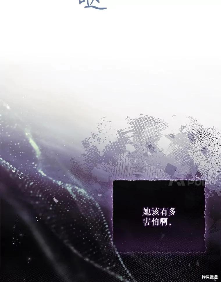 《成为暴君的秘书官》第107话 第54页