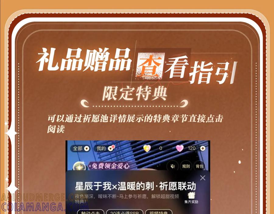 《偏见》特典预热：8月16日 无论是人是妖，只要是你就好 第19页