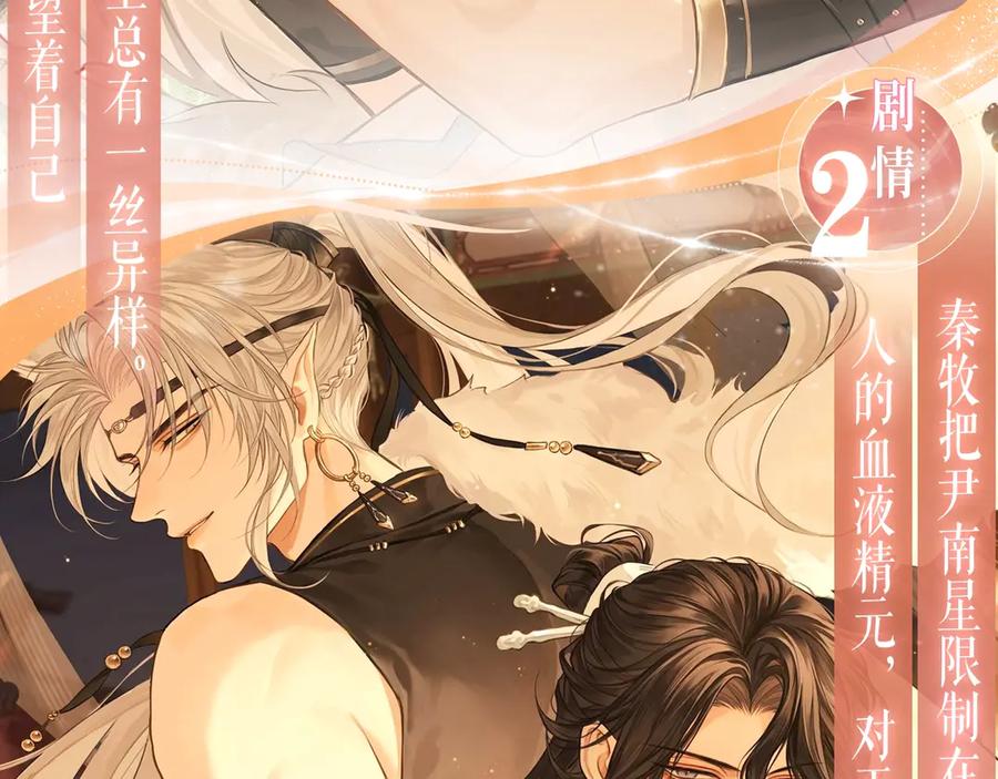 《偏见》特典预热：8月16日 无论是人是妖，只要是你就好 第6页