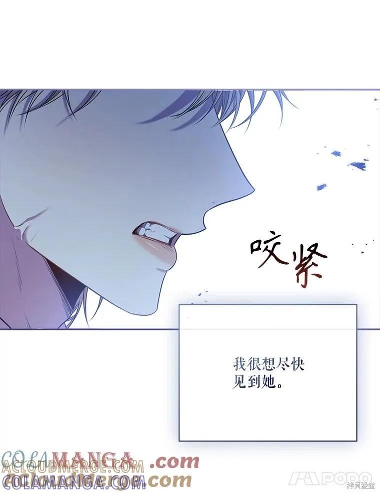 《成为暴君的秘书官》第107话 第57页