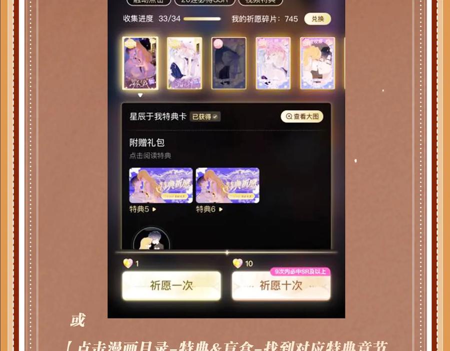 《偏见》特典预热：8月16日 无论是人是妖，只要是你就好 第20页