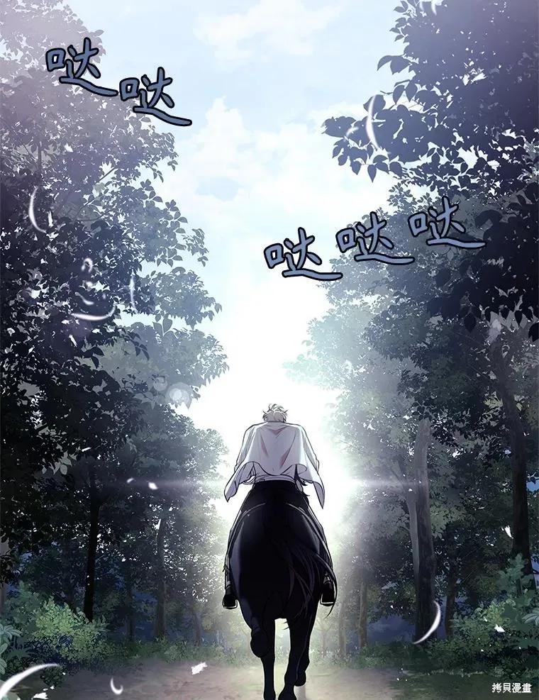 《成为暴君的秘书官》第107话 第59页