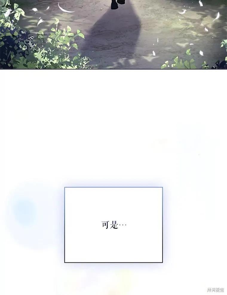 《成为暴君的秘书官》第107话 第60页