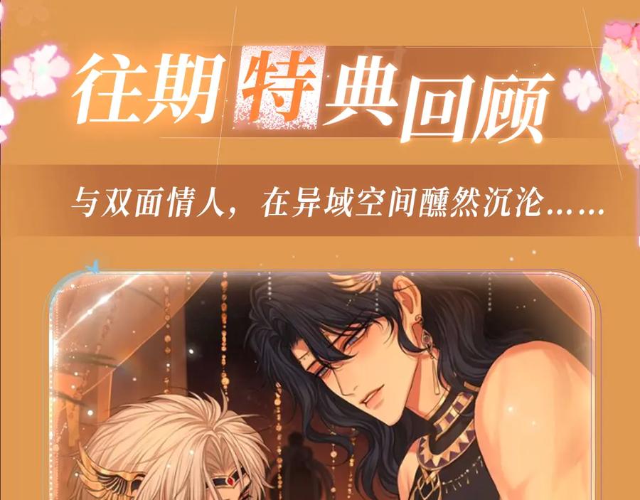 《偏见》特典预热：8月16日 无论是人是妖，只要是你就好 第10页