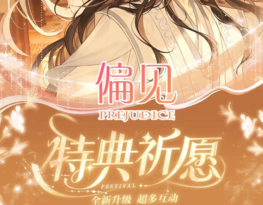 《偏见》特典预热：8月16日 无论是人是妖，只要是你就好 第2页