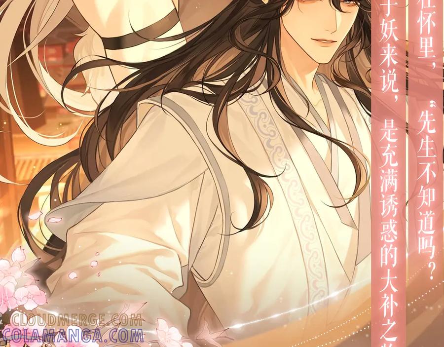《偏见》特典预热：8月16日 无论是人是妖，只要是你就好 第7页