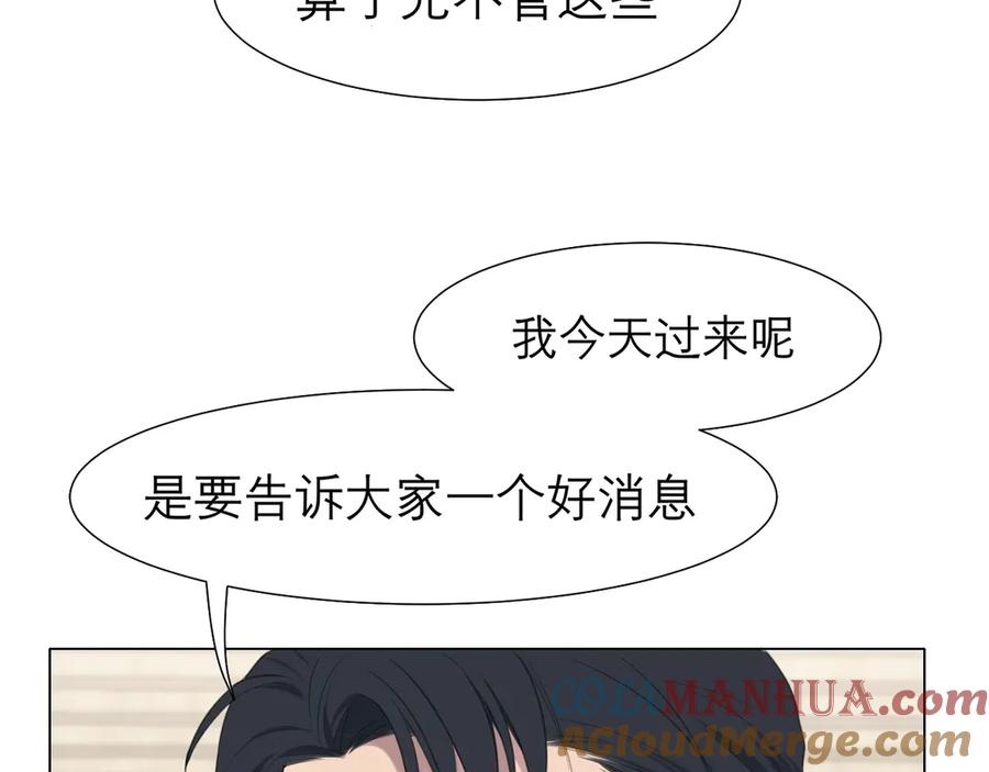 《偏见》第九话 独茕茕 第91页