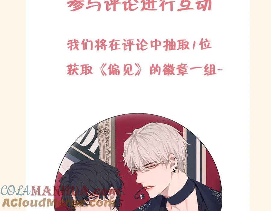 《偏见》第九话 独茕茕 第94页