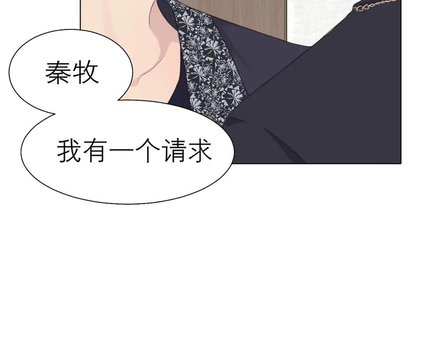 《偏见》第九话 独茕茕 第6页