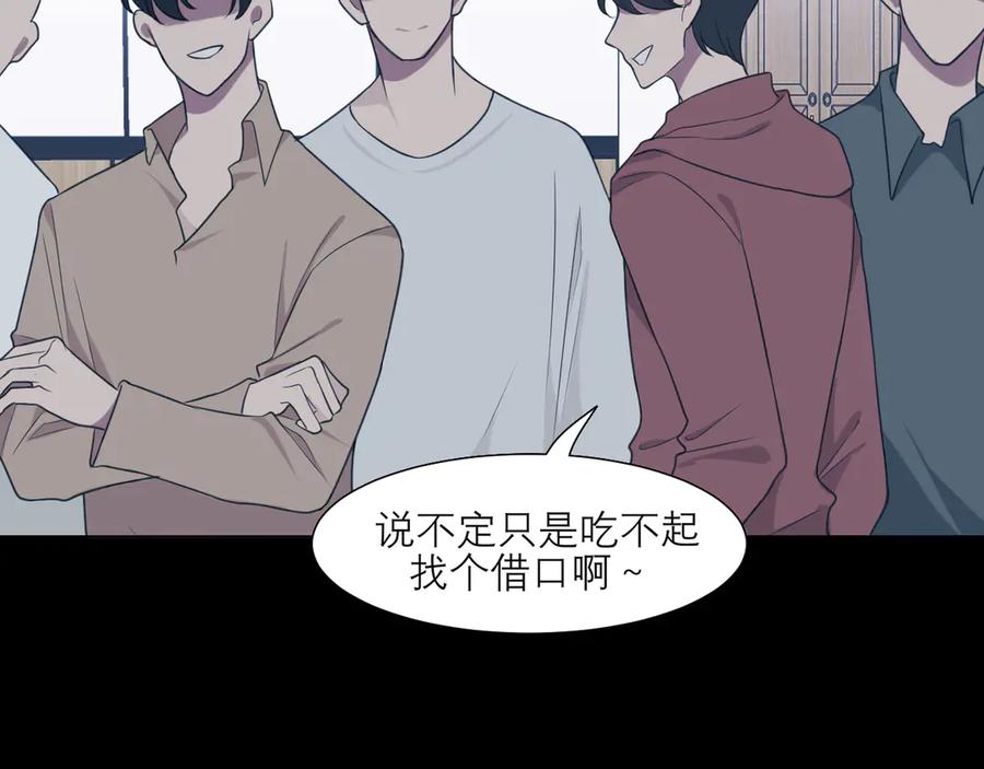 《偏见》第九话 独茕茕 第69页