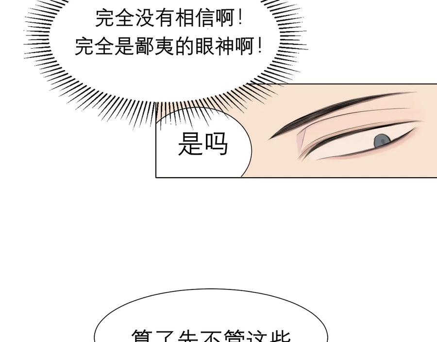 《偏见》第九话 独茕茕 第90页