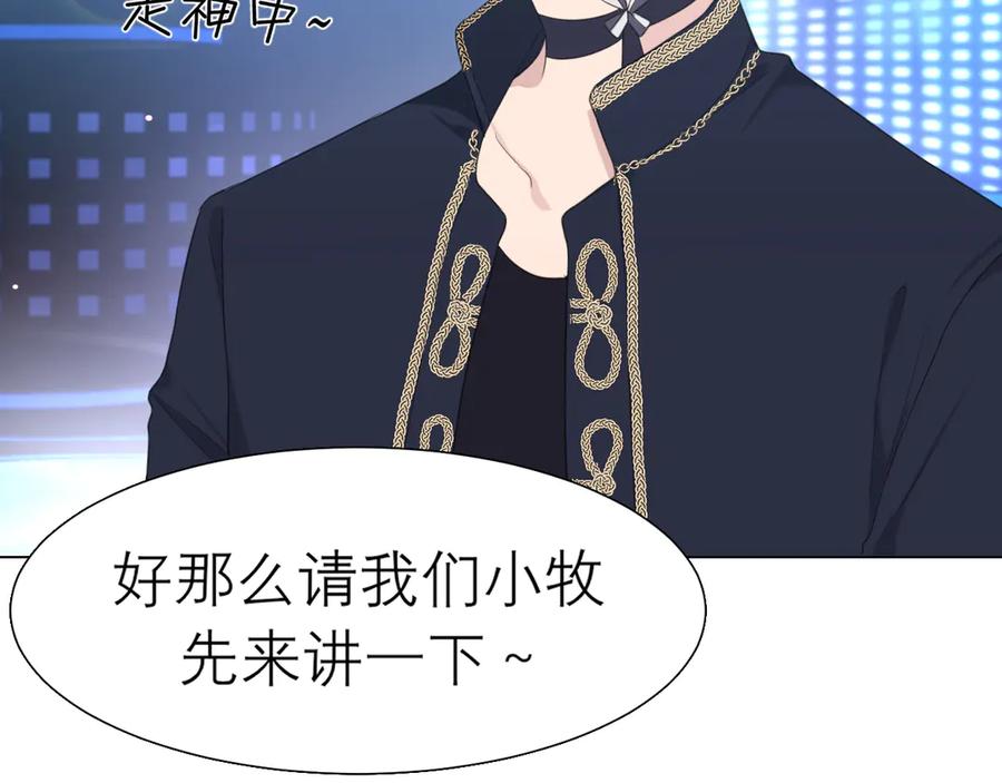 《偏见》第九话 独茕茕 第24页