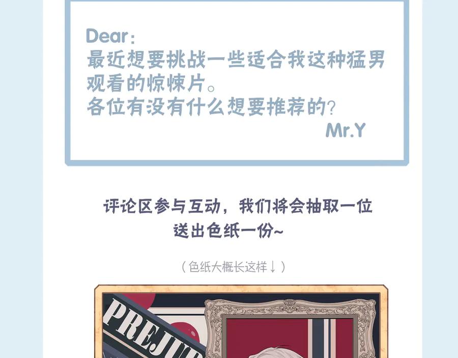 《偏见》第十话 注意背后 第90页