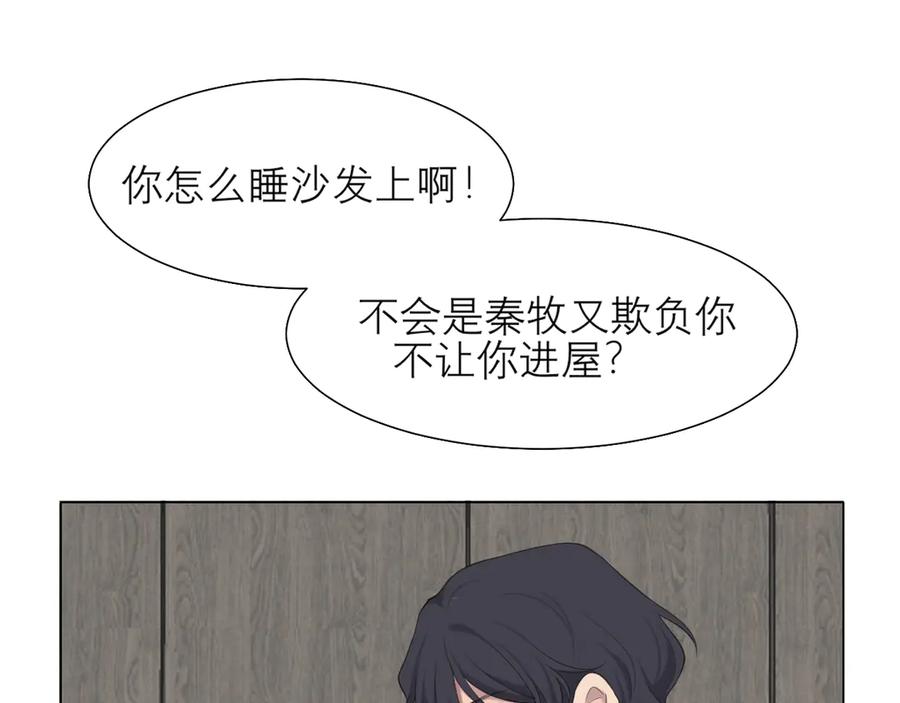 《偏见》第十话 注意背后 第77页