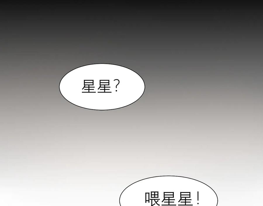 《偏见》第十话 注意背后 第72页