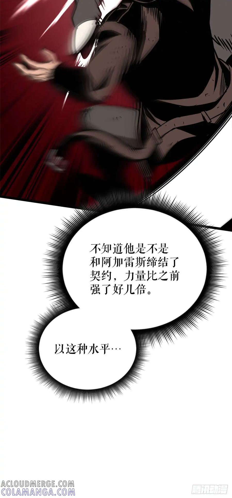 《我洗劫了魔神的仓库》11.攀上山崖 第33页