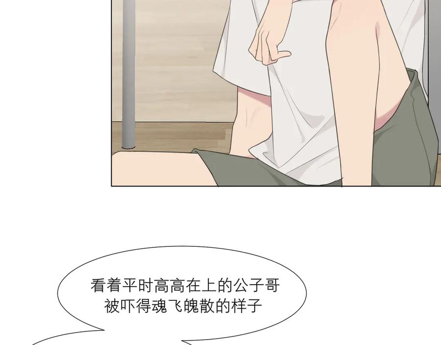 《偏见》第十话 注意背后 第14页