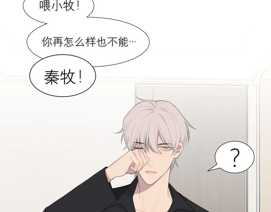 《偏见》第十话 注意背后 第81页