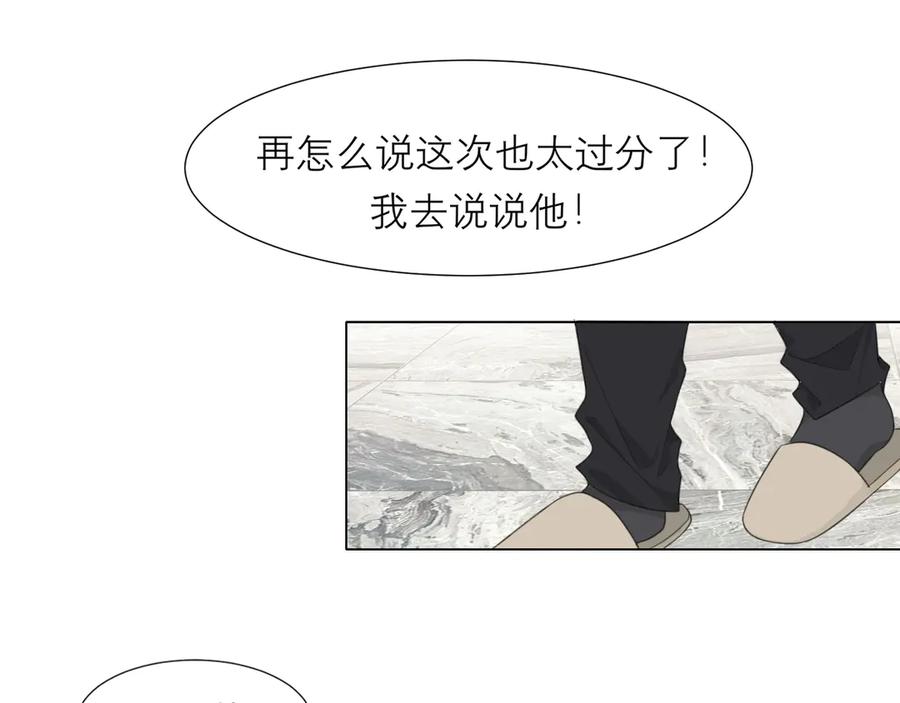 《偏见》第十话 注意背后 第80页