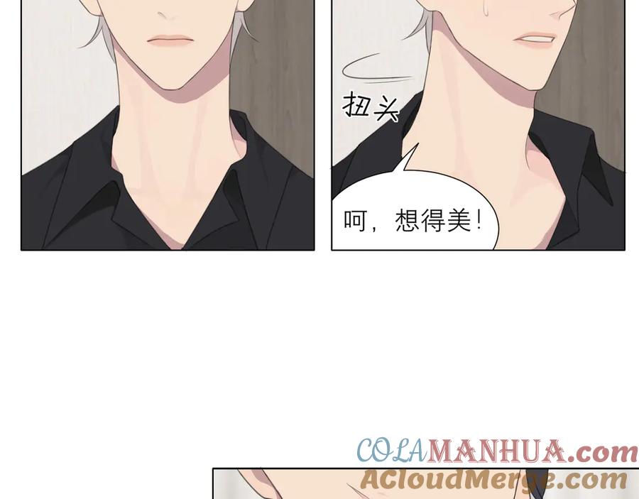 《偏见》第十话 注意背后 第85页