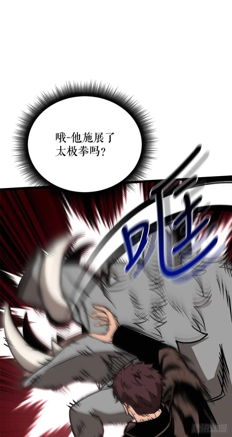 《我洗劫了魔神的仓库》11.攀上山崖 第32页