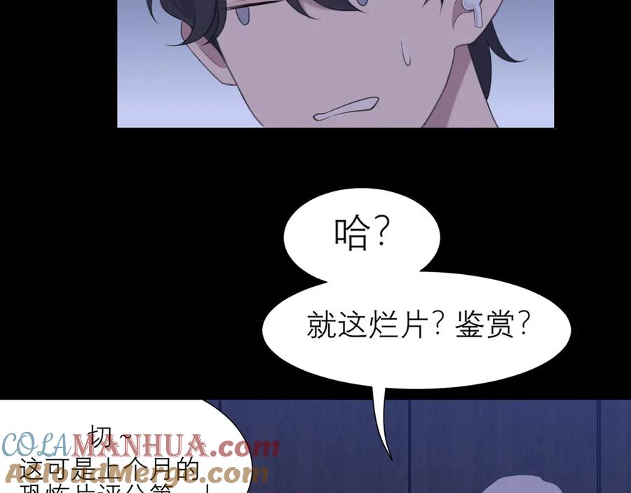 《偏见》第十话 注意背后 第58页