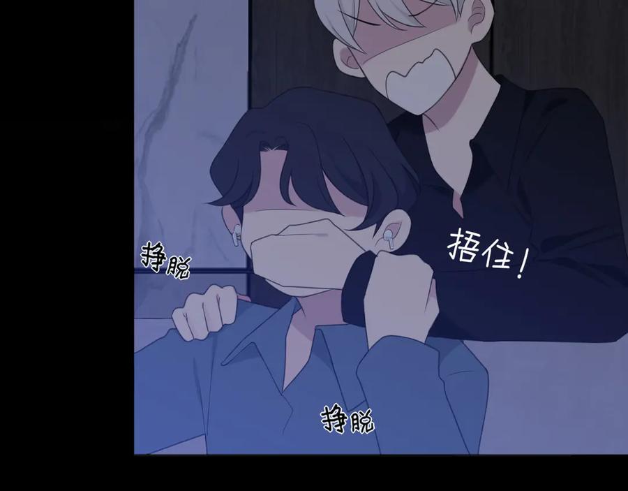 《偏见》第十话 注意背后 第54页