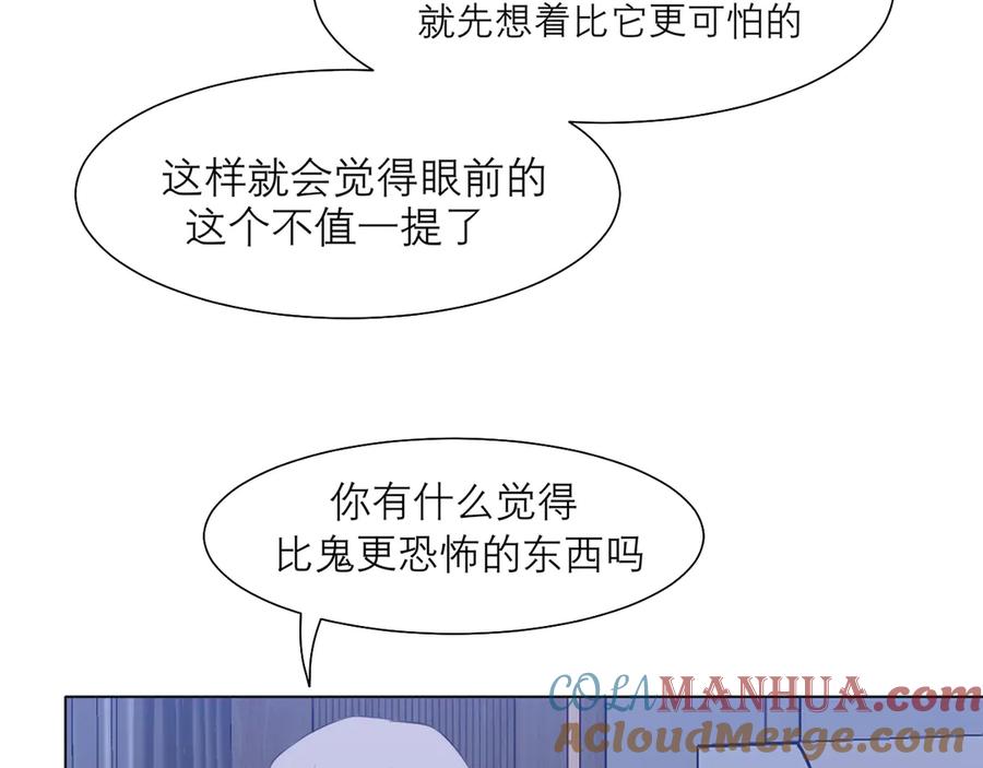 《偏见》第十一话 叫哥哥 第76页