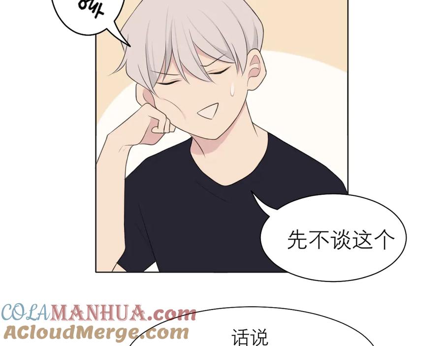 《偏见》第十一话 叫哥哥 第73页