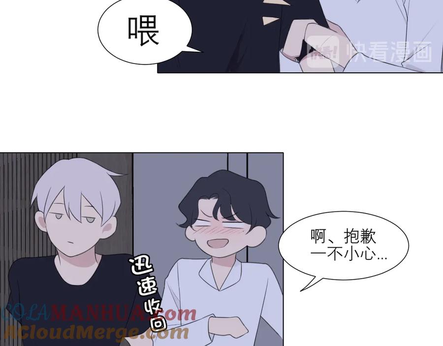 《偏见》第十一话 叫哥哥 第82页