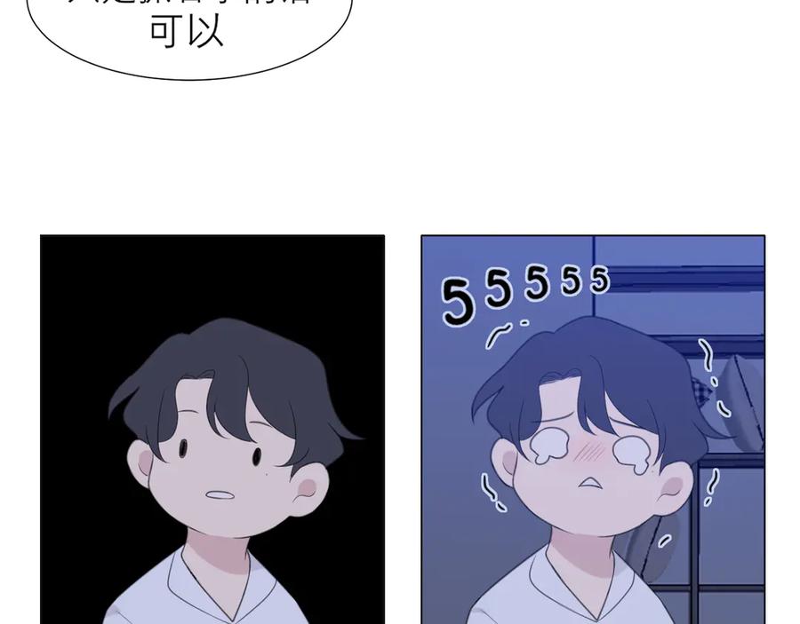 《偏见》第十一话 叫哥哥 第87页