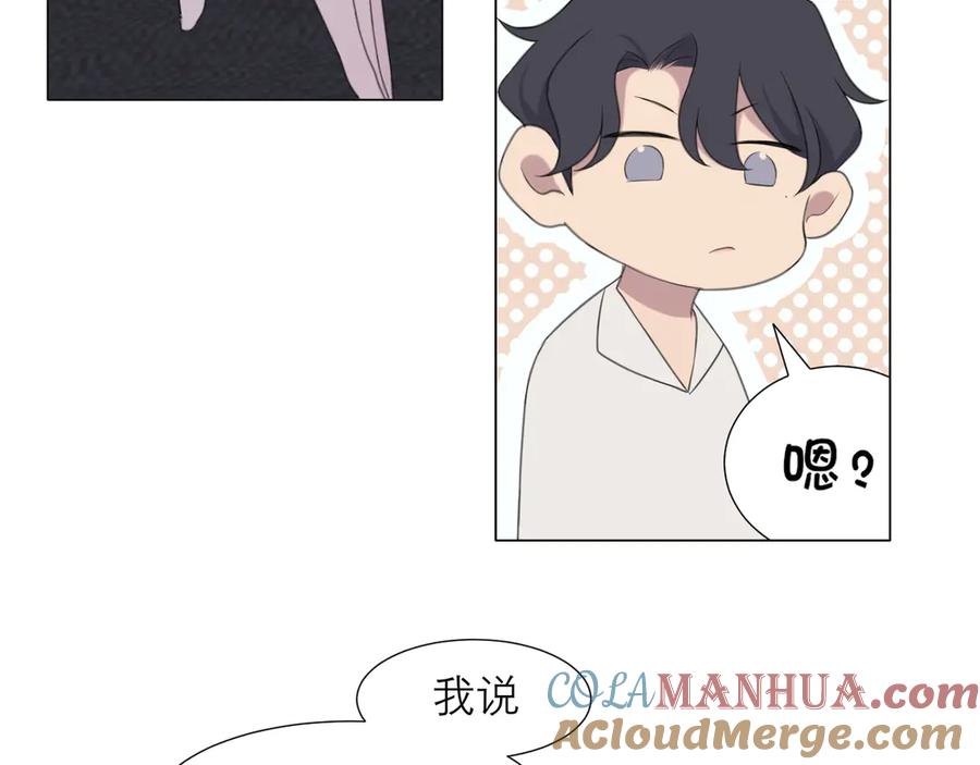《偏见》第十一话 叫哥哥 第85页